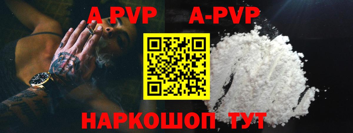 Alpha PVP Соль  А ПВП крисы CK  Alpha-PVP крисы CK  Вход с VPN  Рубцовск 