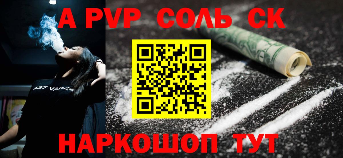 A-PVP Crystall Рубцовск