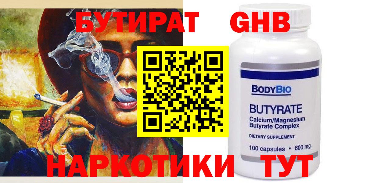 БУТИРАТ BDO Рубцовск