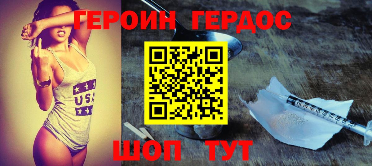 ГЕРОИН хмурый Рубцовск