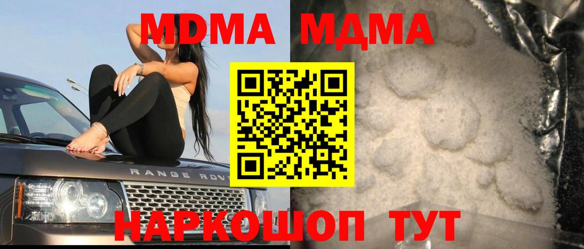 Рубцовск  MDMA кристаллы  Вход с VPN  МДМА VHQ 