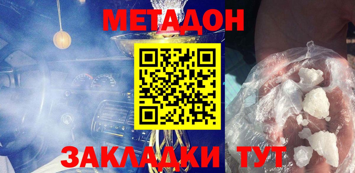 МЕТАДОН мёд Рубцовск