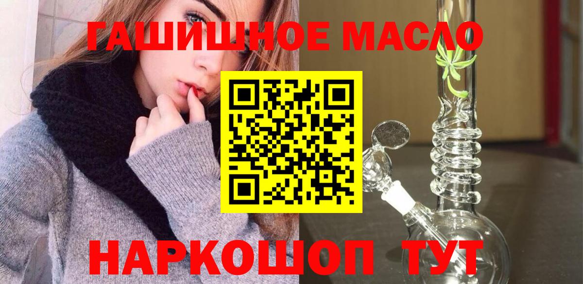 ТГК гашишное масло Рубцовск